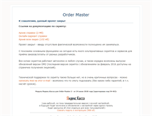 Tablet Screenshot of ordermaster.ru